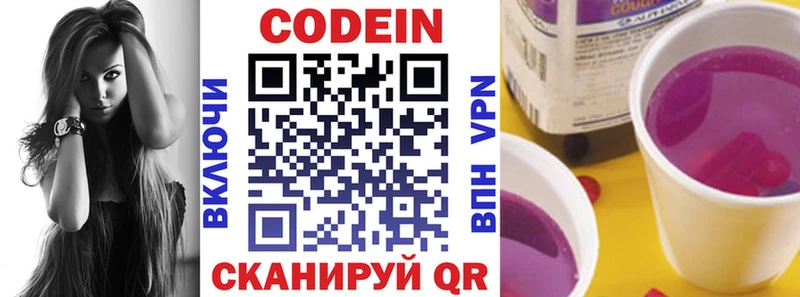Кодеиновый сироп Lean напиток Lean (лин)  Весьегонск 